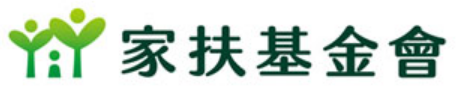 家扶