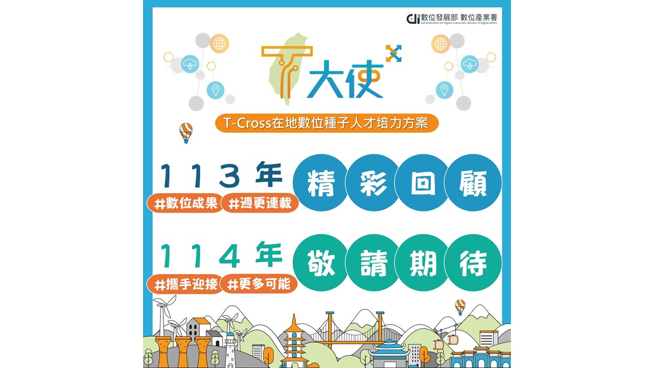 T-Cross114年度暖身宣傳貼文圖片(橫)